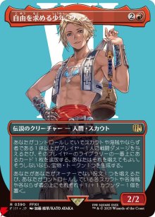 [Vaan, Freedom Seeking Boy] - Final Fantasy