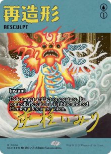 Resculpter - Secret Lair