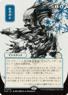 Brain Freeze - Secrets of Strixhaven Mystical Archive