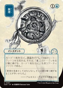 Deduce - Secrets of Strixhaven Mystical Archive