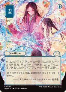 Sleight of Hand - Secrets of Strixhaven Mystical Archive