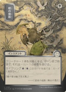 Locust Spray - Secrets of Strixhaven Mystical Archive