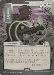 Culling Ritual - Secrets of Strixhaven Mystical Archive