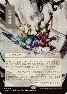 Fin prismatique - Secrets of Strixhaven Mystical Archive