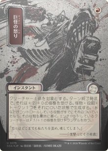 Rage monstrueuse - Secrets of Strixhaven Mystical Archive